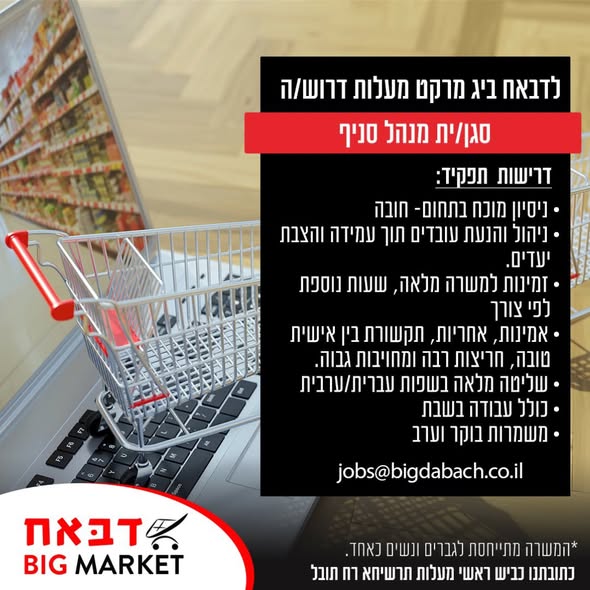 דרוש עובד כללי בכרמיאל