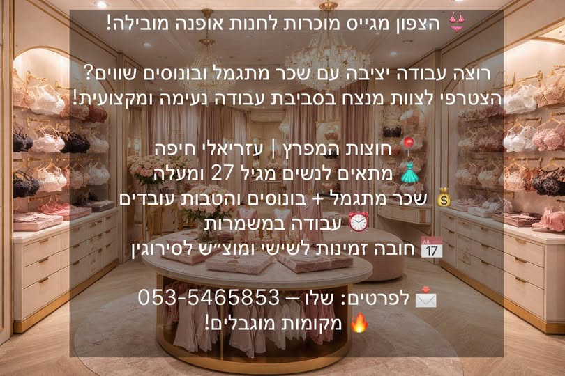 דרוש מוכר בחנות בהצפון