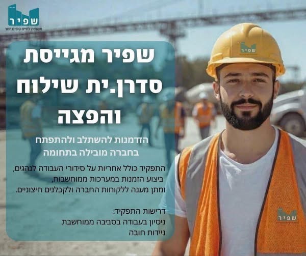 דרוש סדרן בעטרות