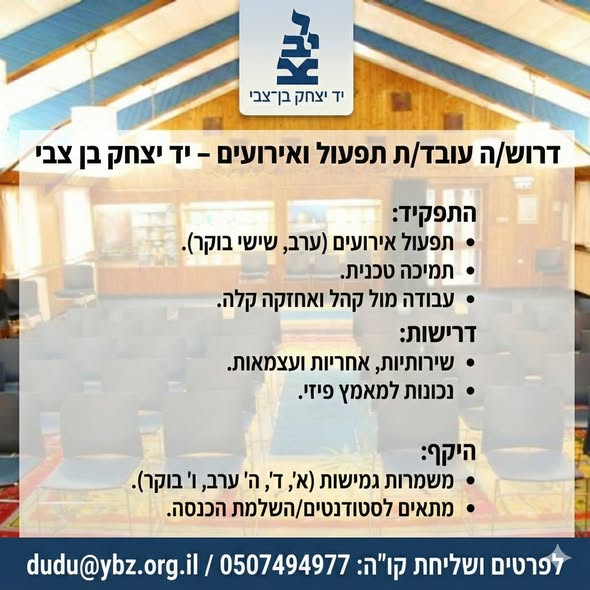 דרוש איש תמיכת לקוחות בירושלים