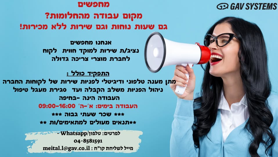 דרוש נציג שירות לקוחות בחיפה
