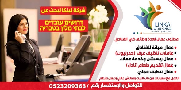 דרוש מלצר בטבריה