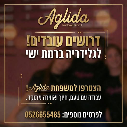 דרוש עובד כללי בעפולה