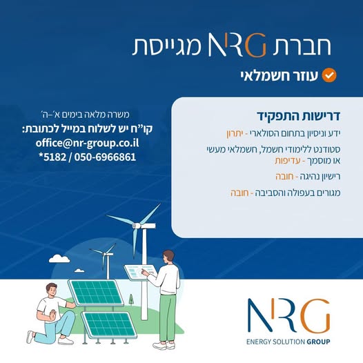 דרוש חשמלאי בעפולה