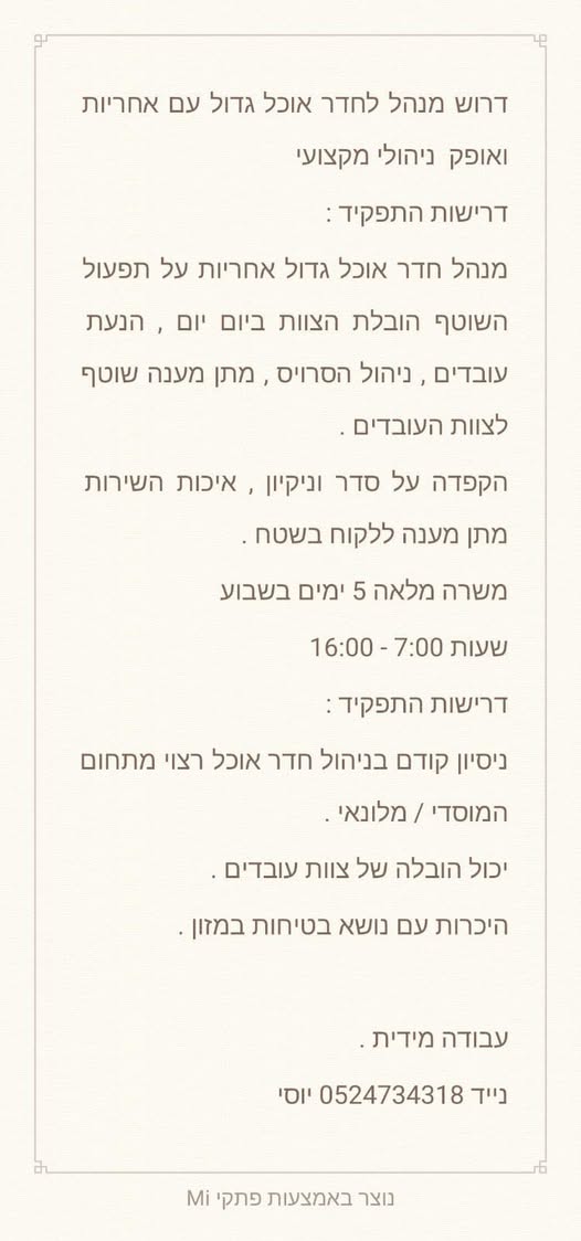 דרוש עבודות ניקיון בפתח תקווה