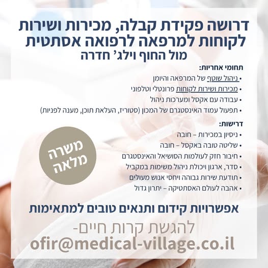 דרוש שירות לקוחות פרונטלי בחדרה