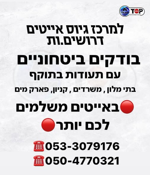 דרוש רכז גיוס באילת