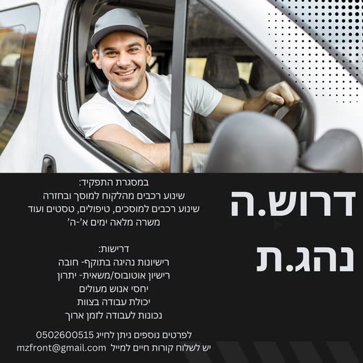 דרוש נהג/ת אוטובוס בבאר שבע