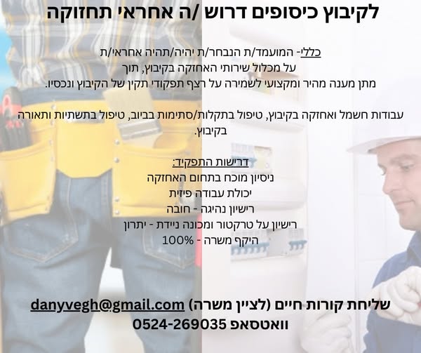 דרוש אב / אם בית בנתיבות