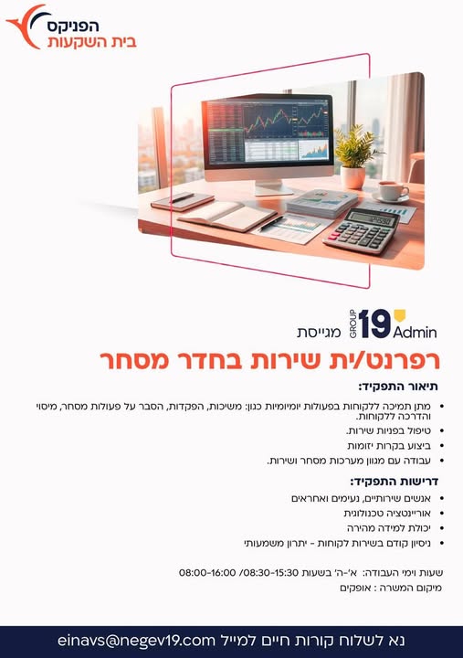 דרוש נציג שירות לקוחות באופקים