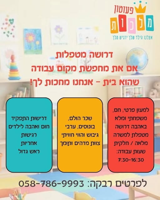 דרוש מטפל בקרית גת