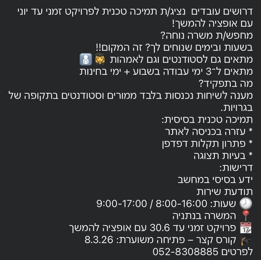 דרוש איש תמיכת לקוחות בנתניה