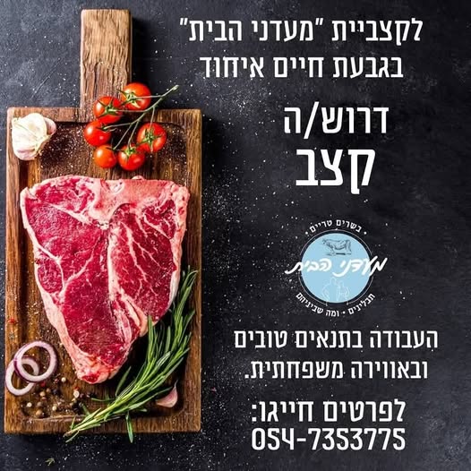 דרוש קצב בחדרה