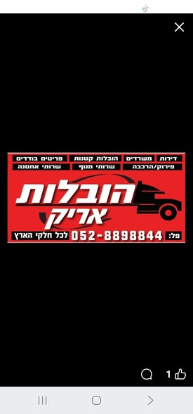 דרוש הובלות בנתיבות