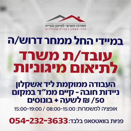 דרוש Back Office באשקלון