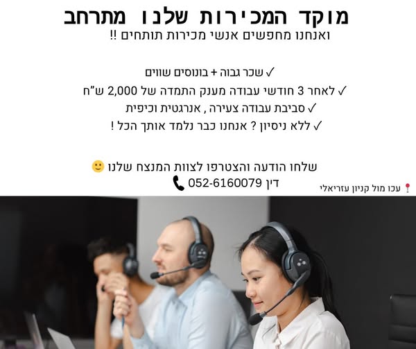 דרוש נציג טלפוני בעכו