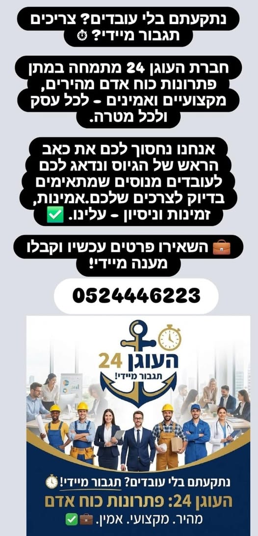 דרוש עובד כללי בכרמיאל