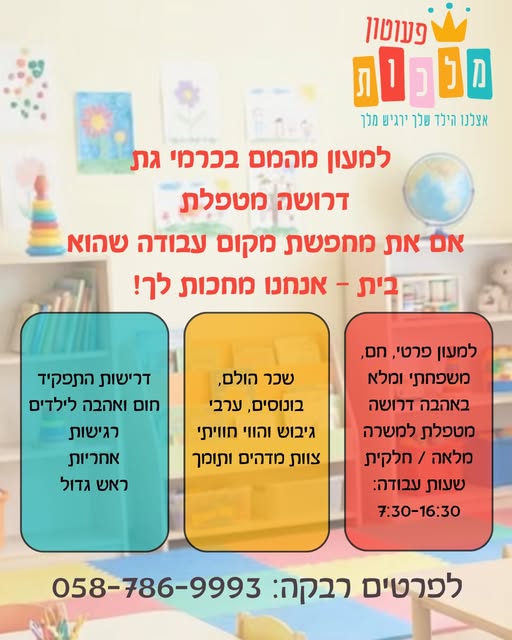 דרוש מטפל בקרית גת