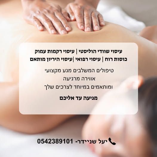 דרוש מעסה בהשרון