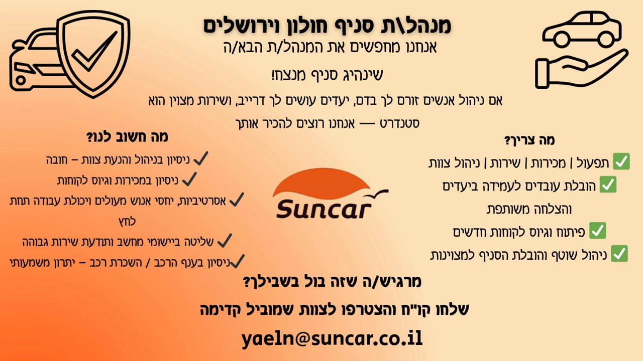 דרוש מנהל בקדימה