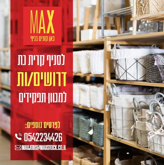 דרוש תפקידים נוספים בקרית גת