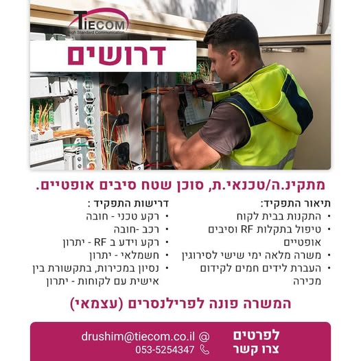 דרוש חשמלאי בראשון לציון