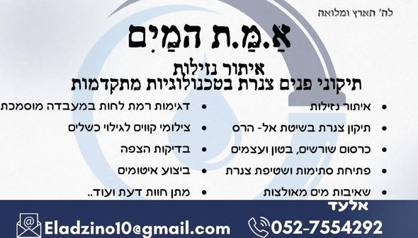 דרוש אינסטלציה בשדרות