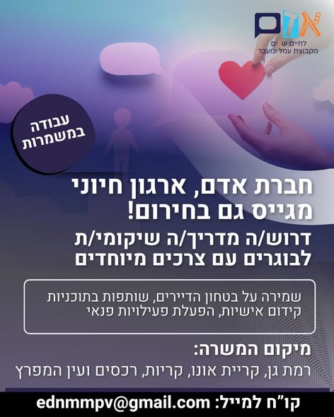 דרוש מדריכים בעכו