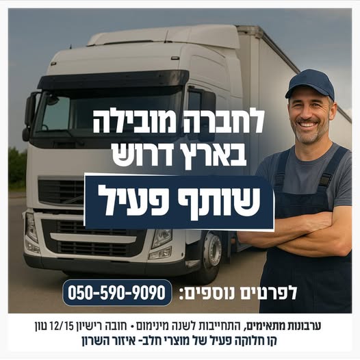 דרוש קו חלוקה בהשרון