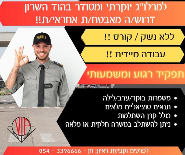 דרוש ללא נשק בכפר סבא