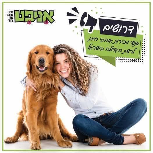 דרוש מוכר בחנות בנתניה