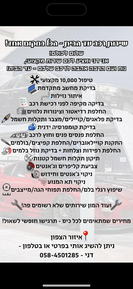 דרוש חשמל בהצפון