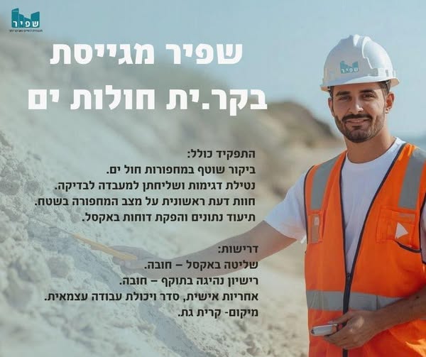 דרוש בקר בקרית גת