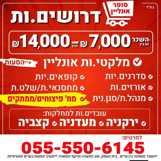 דרוש מנהל סניף בכרמיאל