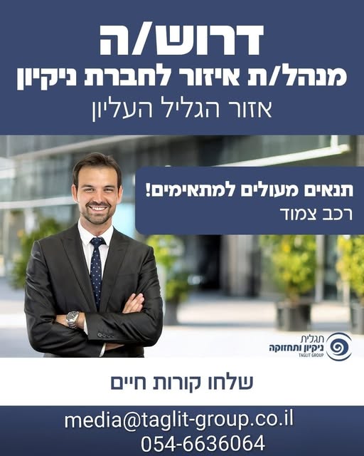 דרוש עבודות ניקיון בהגליל