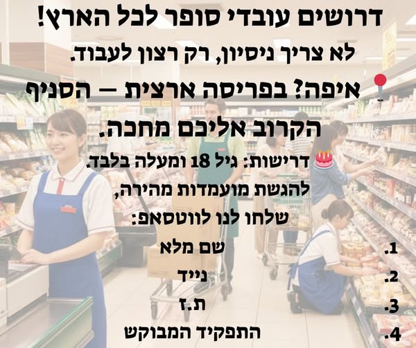 דרוש רכז גיוס בתל אביב