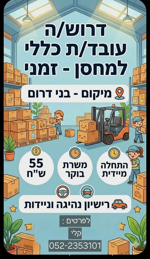 דרוש כללי באשדוד