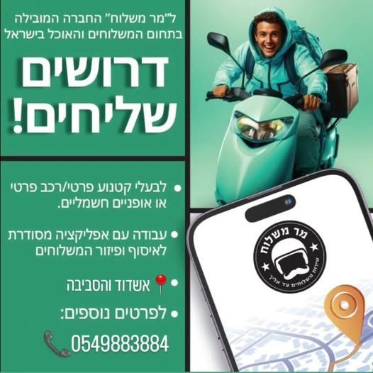 דרוש שליחים בקרית גת