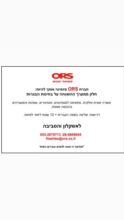 דרוש ספר באשקלון