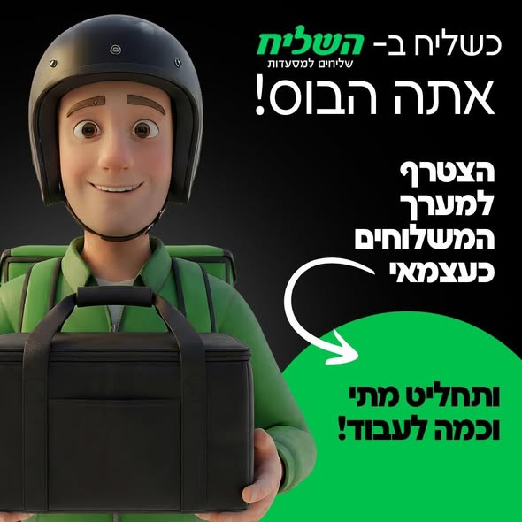דרוש שליחים בצפון