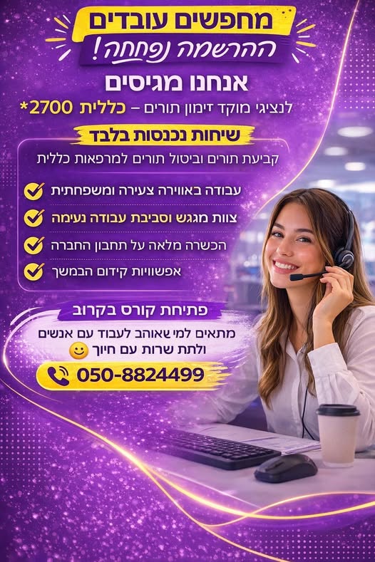 דרוש נציג טלפוני בצפון