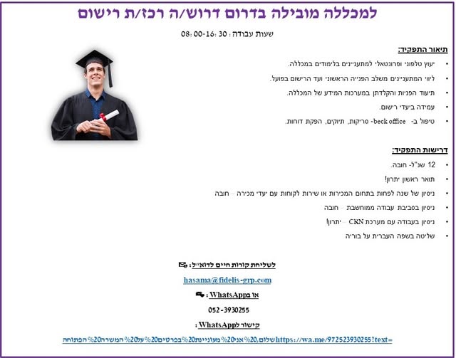 דרוש מנהל בבאר שבע