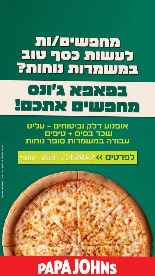 דרוש שליחים בפתח תקווה