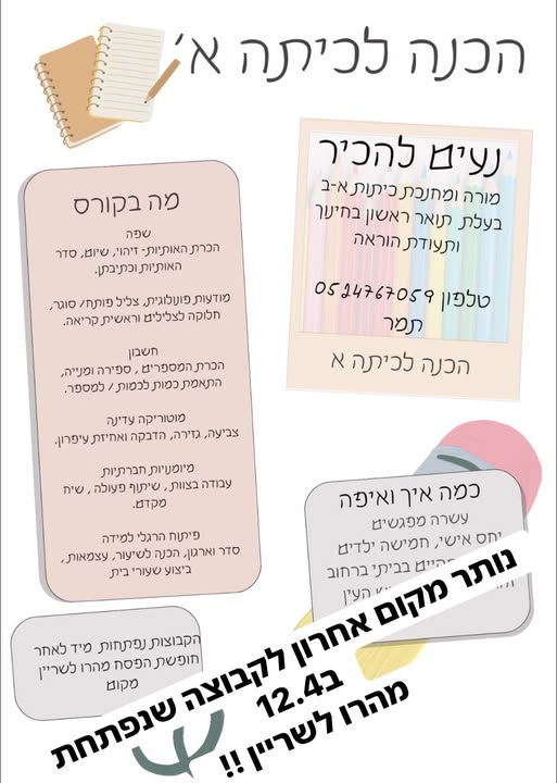 דרוש מורים בראש העין