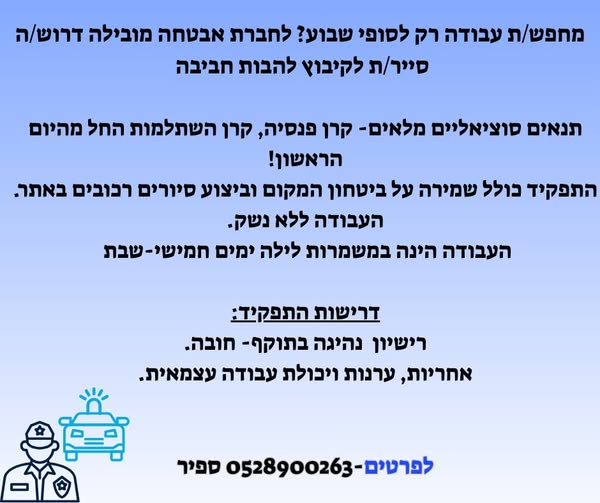 דרוש ללא נשק בחדרה