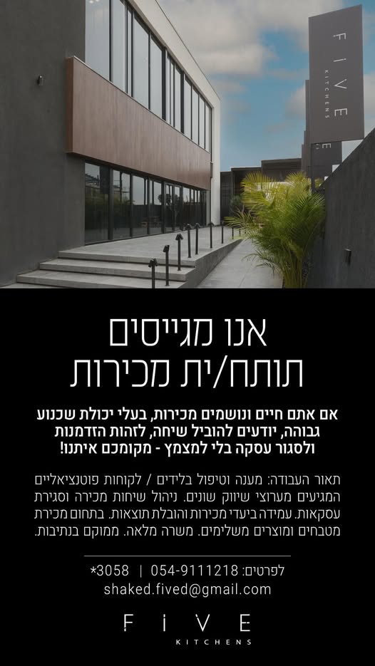 דרוש אנשי מכירות בנתיבות