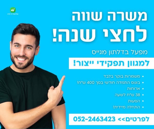דרוש עובד ייצור בכרמיאל