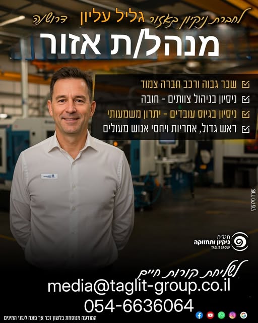 דרוש מנהל בכרמיאל