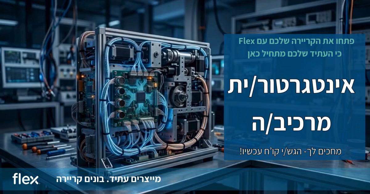דרוש אלקטרוניקה בצפון