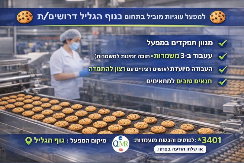 דרוש עובד כללי בצפון